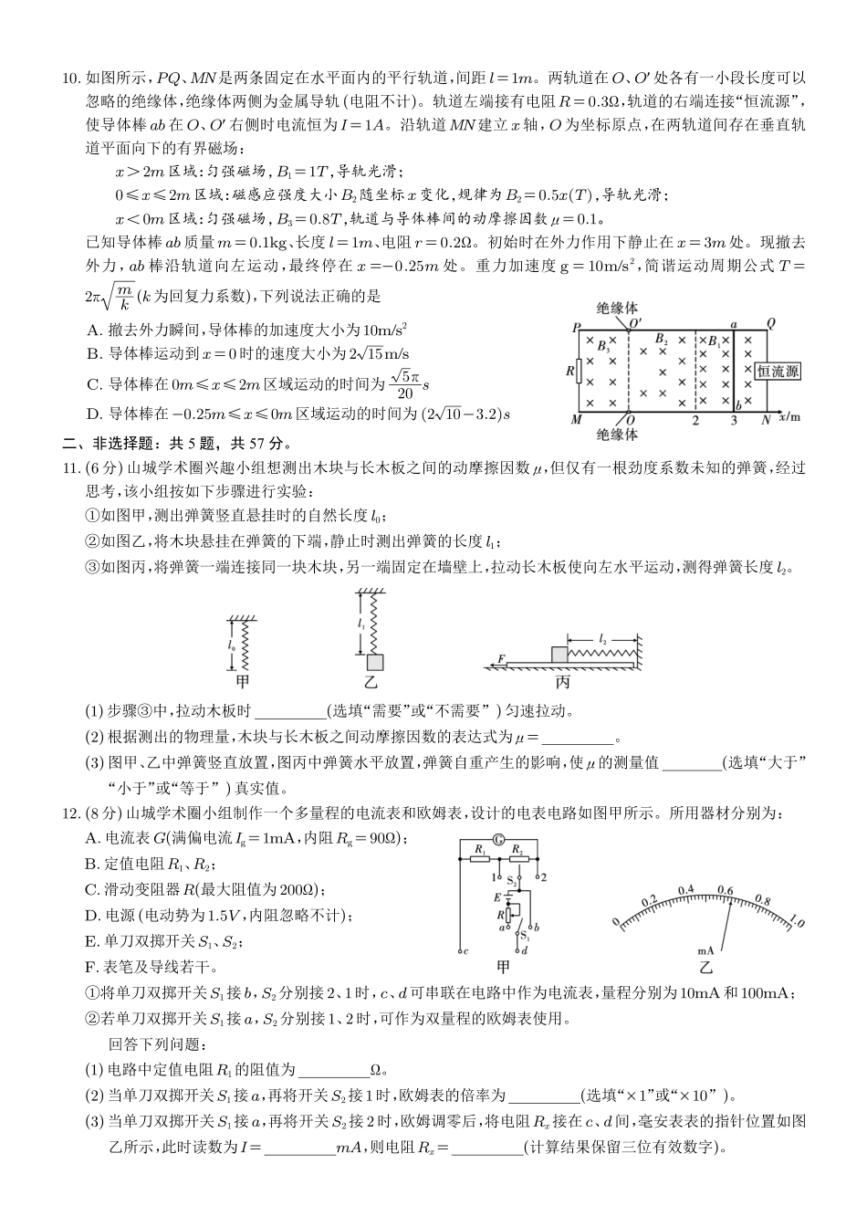 重庆市第一中学校2025-2026学年高三上学期12月月考物理.pdf_第3页