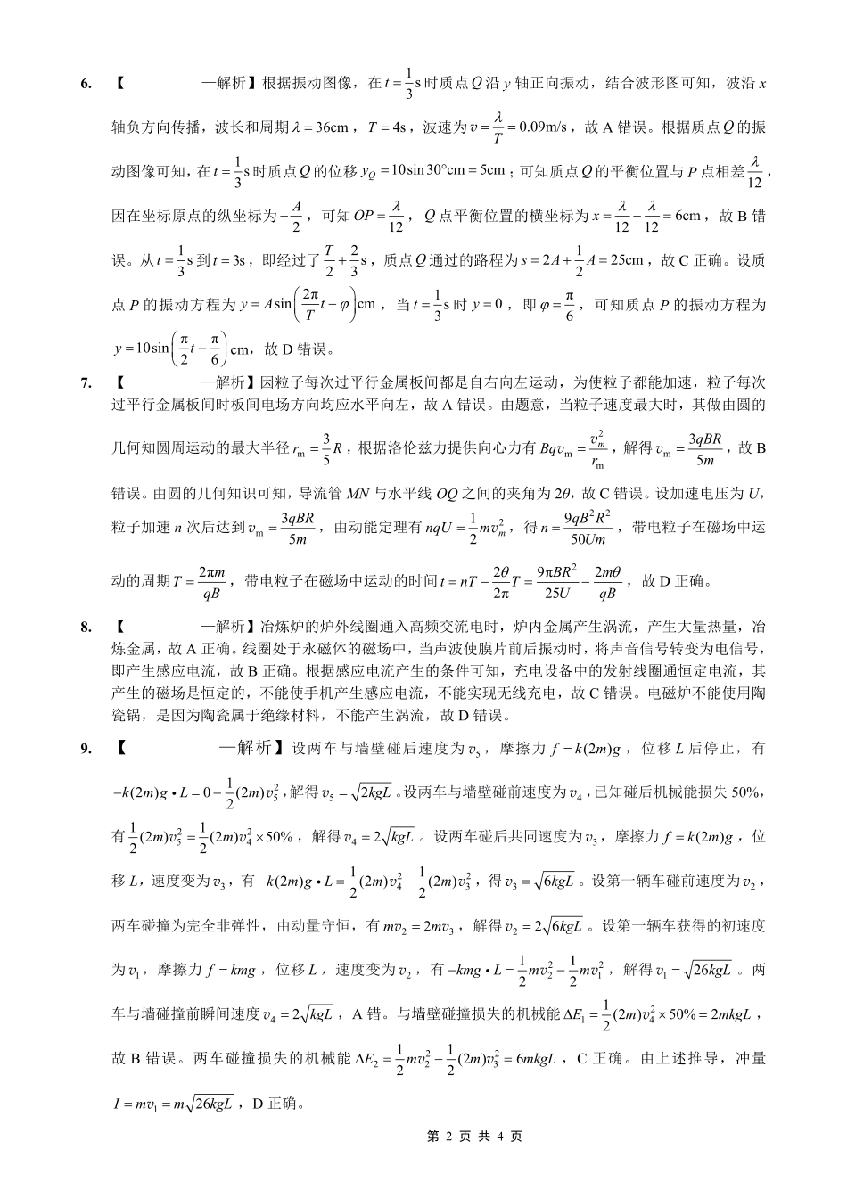 重庆市第一中学校2025-2026学年高三上学期12月月考物理答案.pdf_第2页