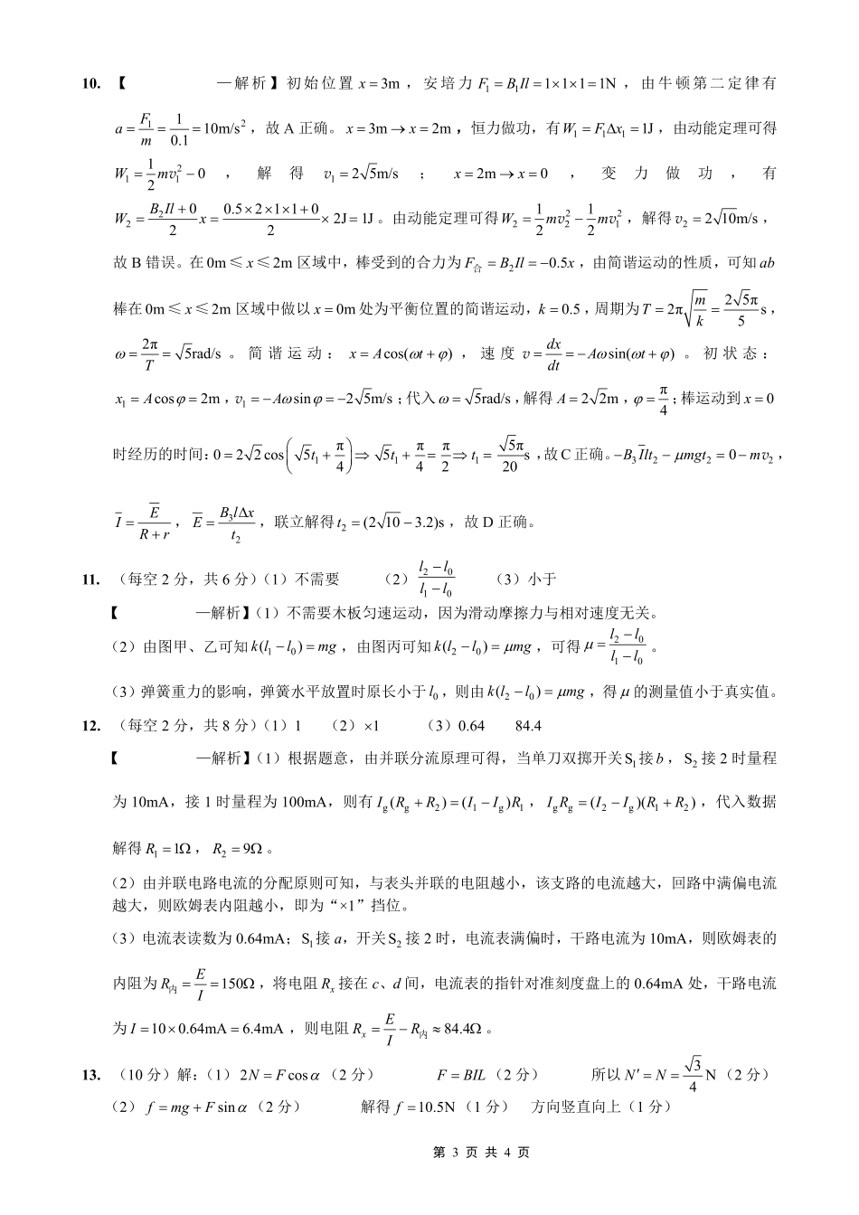 重庆市第一中学校2025-2026学年高三上学期12月月考物理答案.pdf_第3页