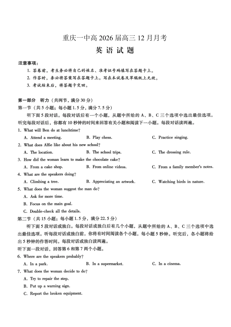 重庆市第一中学校2025-2026学年高三上学期12月月考英语.pdf_第1页