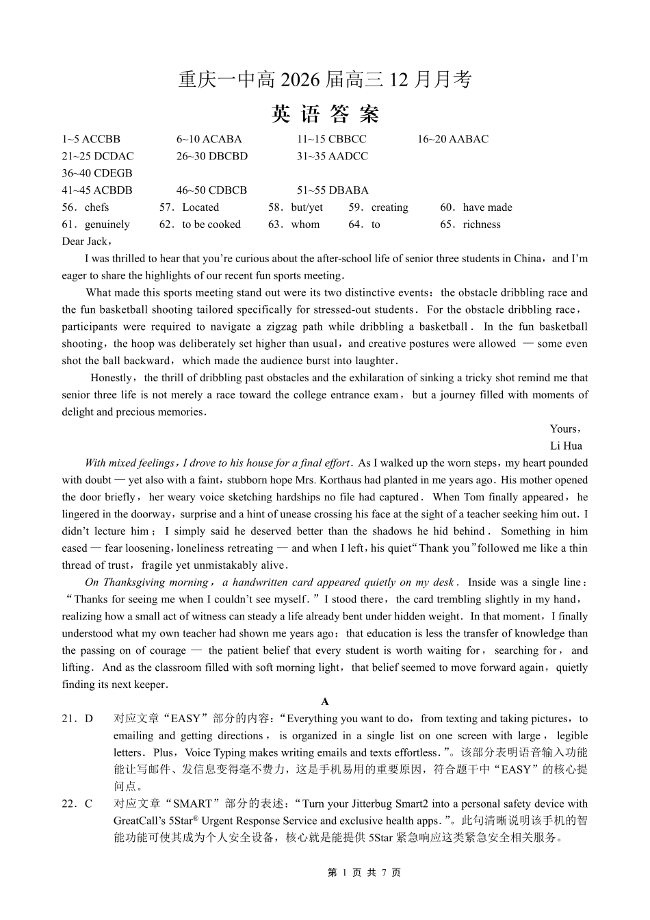 重庆市第一中学校2025-2026学年高三上学期12月月考英语答案.pdf_第1页