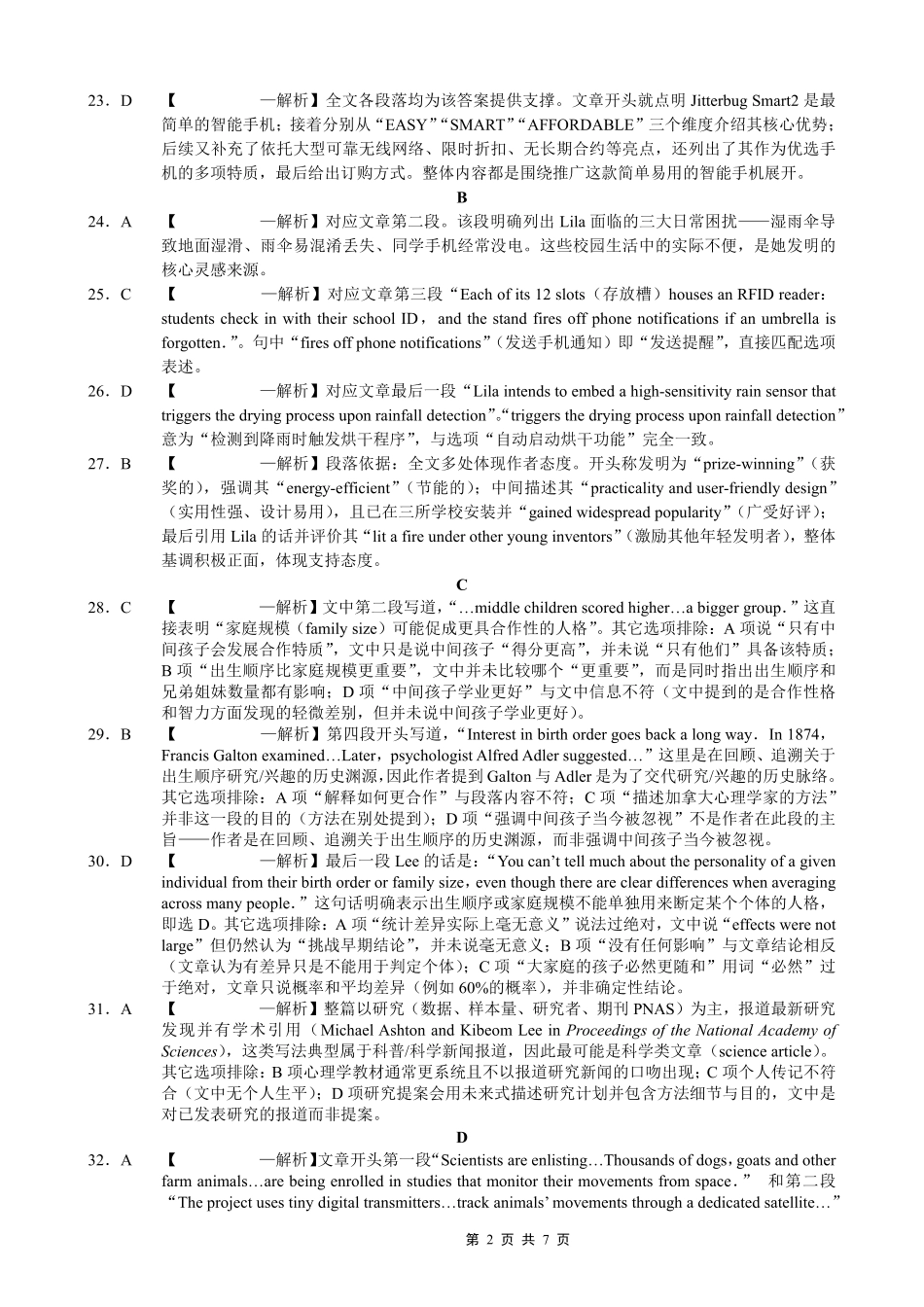 重庆市第一中学校2025-2026学年高三上学期12月月考英语答案.pdf_第2页