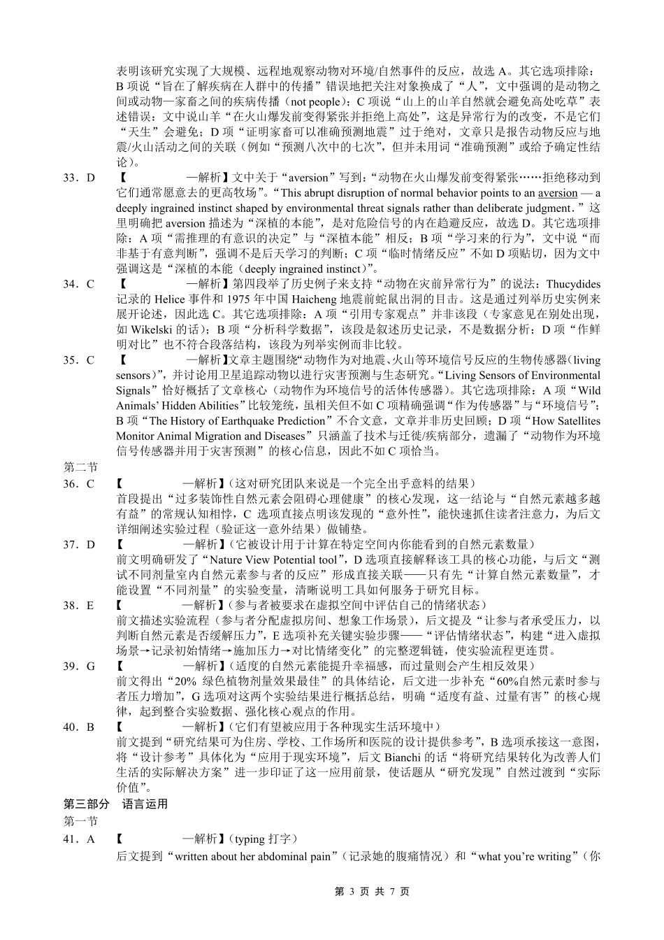 重庆市第一中学校2025-2026学年高三上学期12月月考英语答案.pdf_第3页