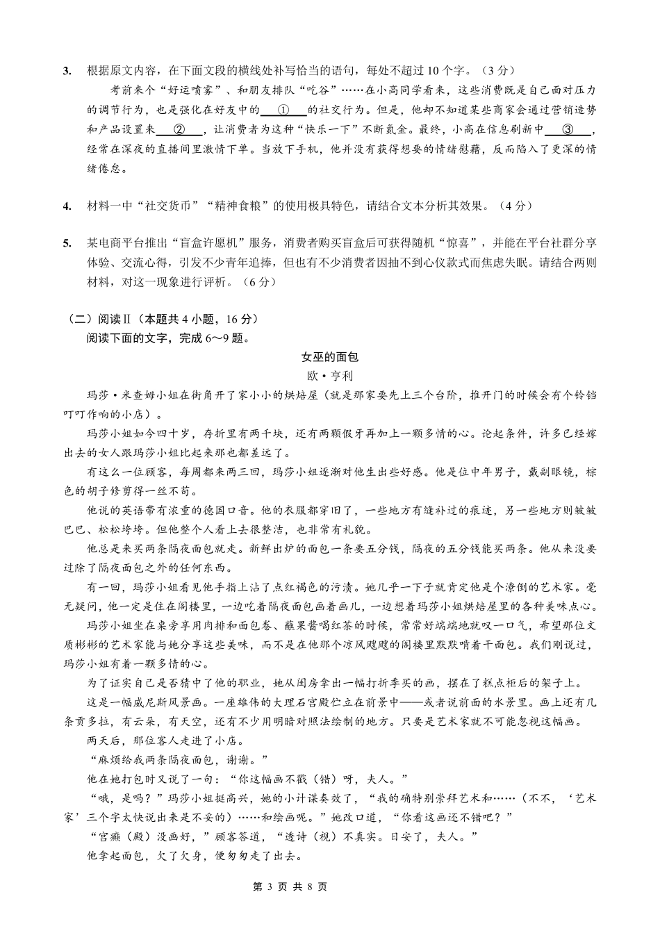 重庆市第一中学校2025-2026学年高三上学期12月月考语文.pdf_第3页