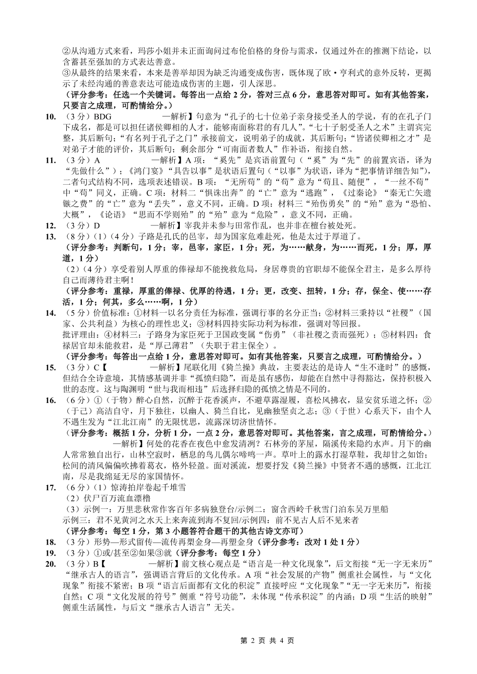 重庆市第一中学校2025-2026学年高三上学期12月月考语文答案.pdf_第2页
