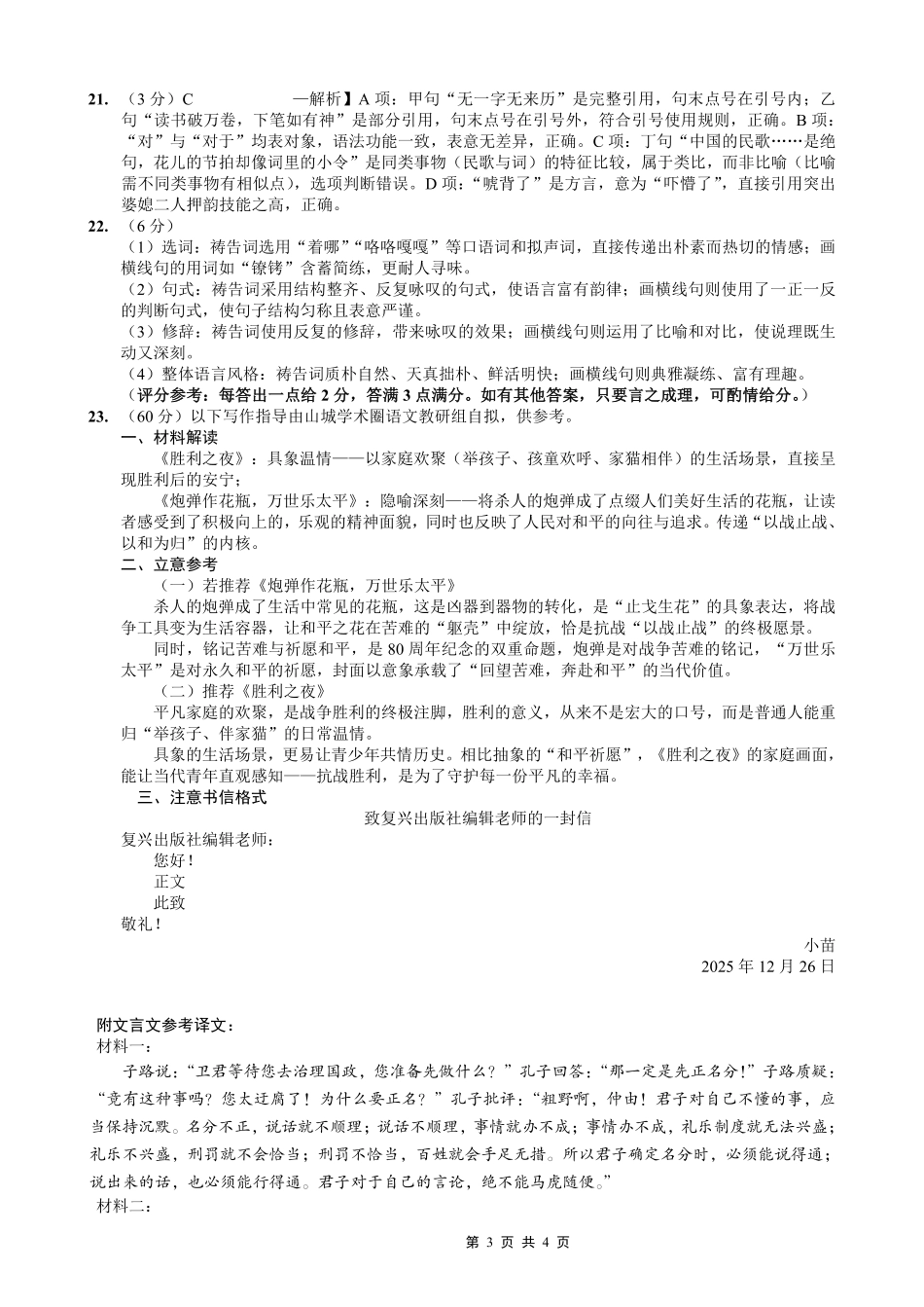 重庆市第一中学校2025-2026学年高三上学期12月月考语文答案.pdf_第3页