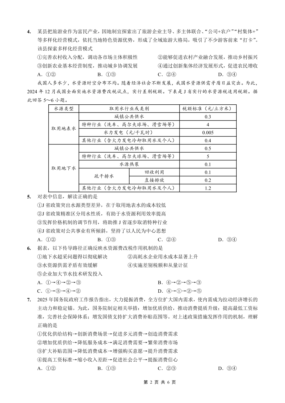 重庆市第一中学校2025-2026学年高三上学期12月月考政治.pdf_第2页