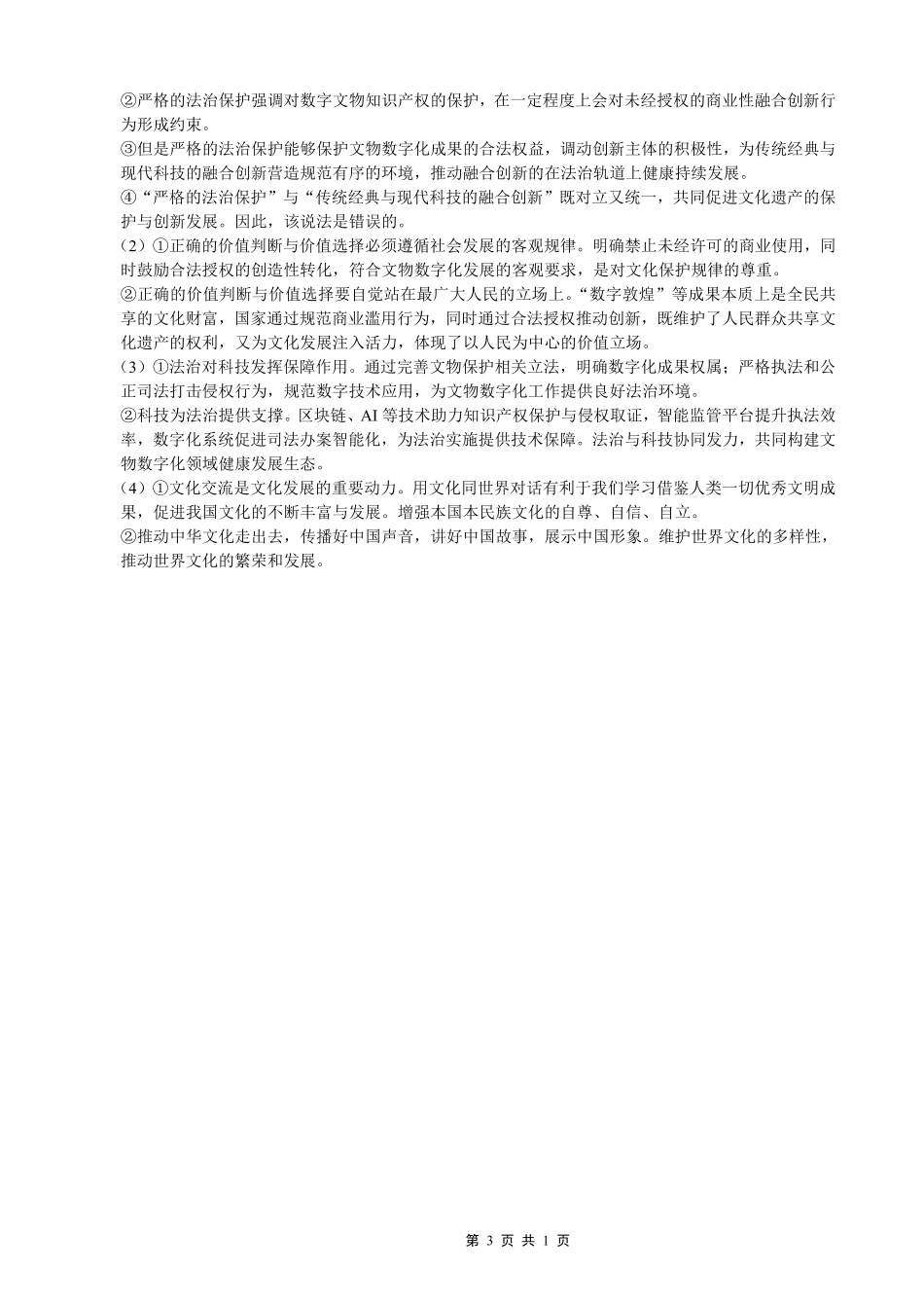 重庆市第一中学校2025-2026学年高三上学期12月月考政治答案.pdf_第3页