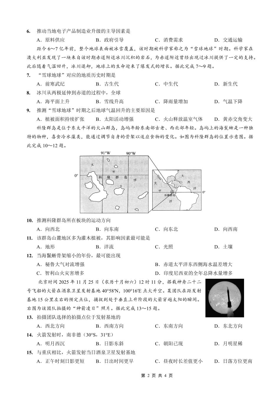 重庆市南开中学高2026届高三第五次质量检测地理.pdf_第2页