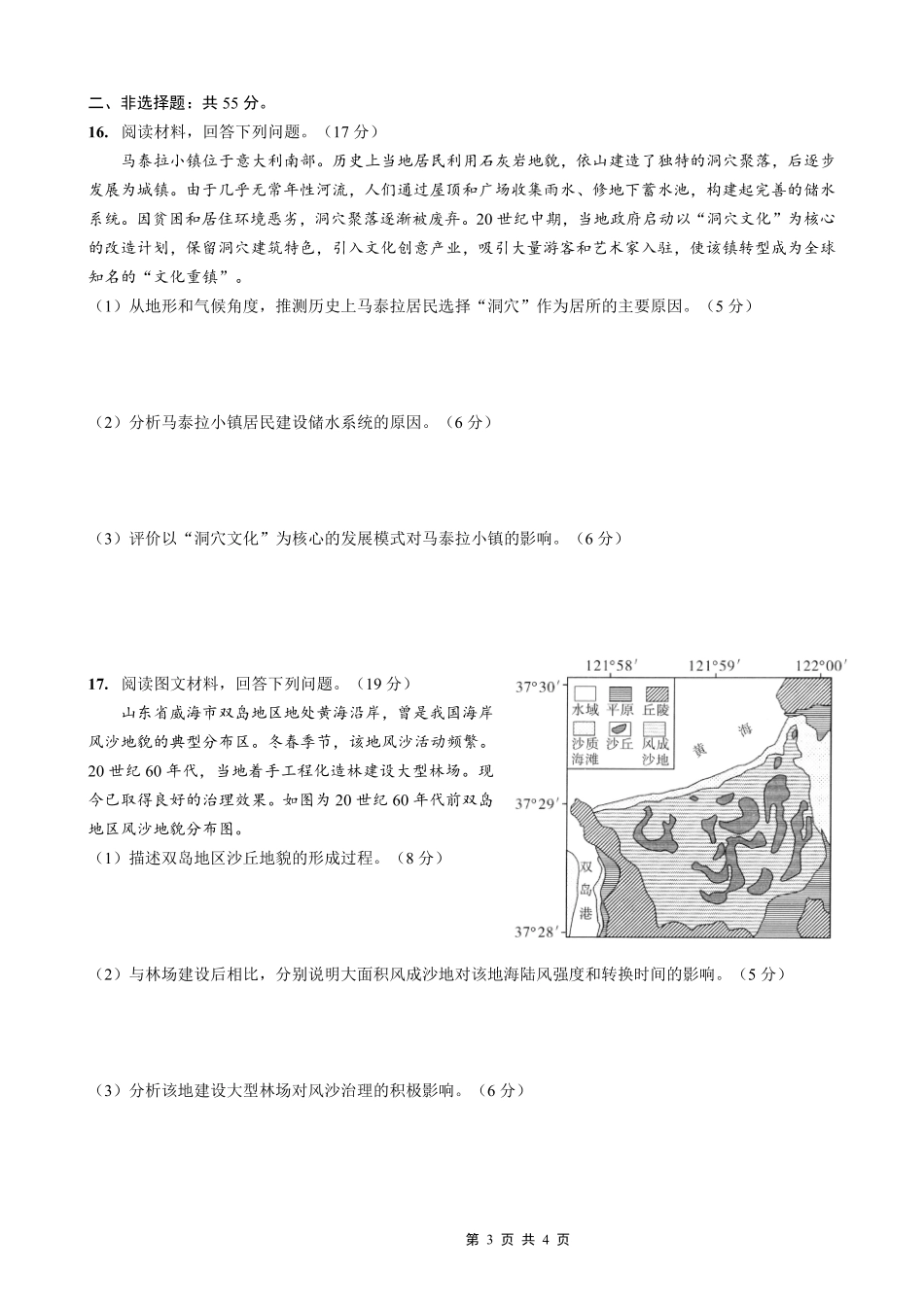 重庆市南开中学高2026届高三第五次质量检测地理.pdf_第3页