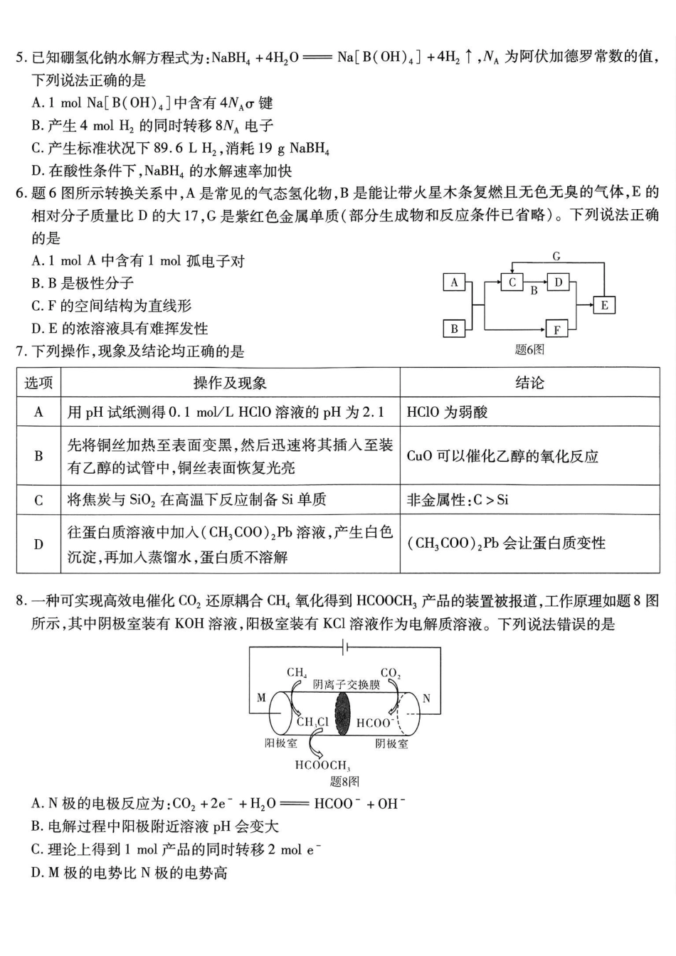 重庆市南开中学高2026届高三第五次质量检测化学.pdf_第2页