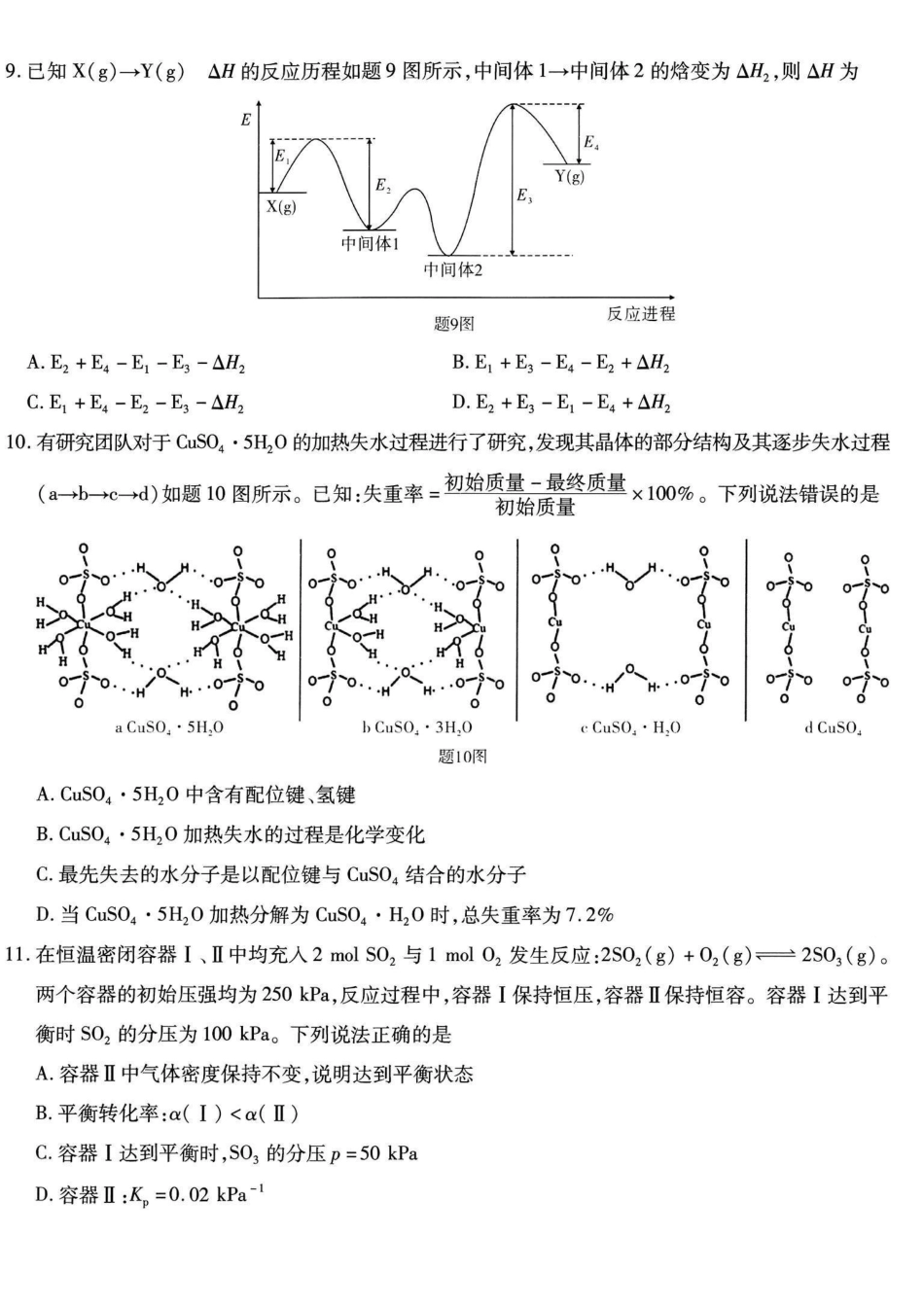 重庆市南开中学高2026届高三第五次质量检测化学.pdf_第3页