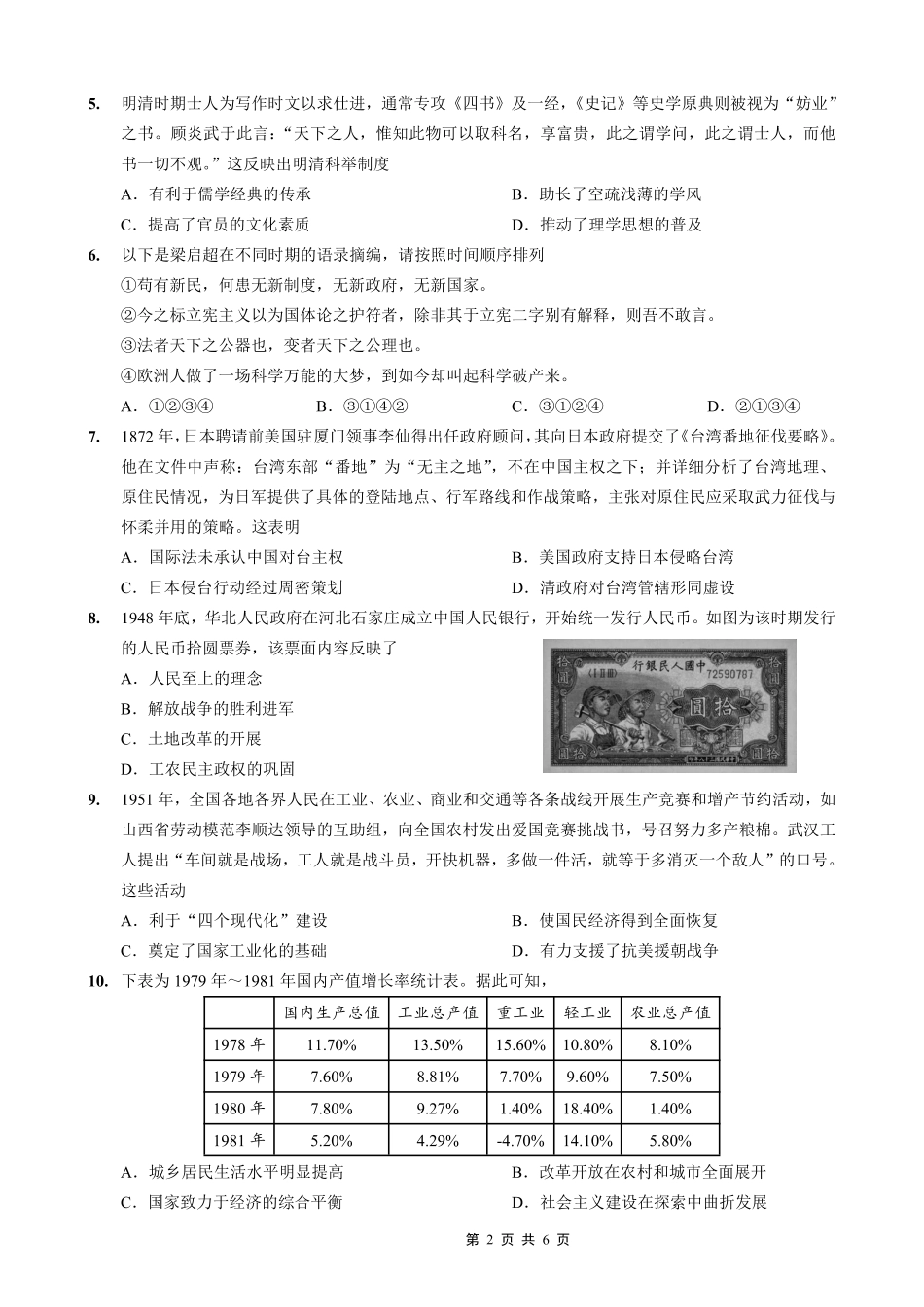 重庆市南开中学高2026届高三第五次质量检测历史.pdf_第2页