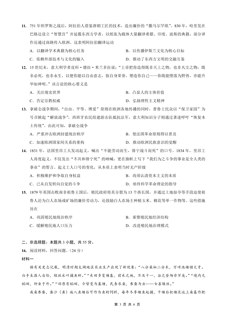 重庆市南开中学高2026届高三第五次质量检测历史.pdf_第3页