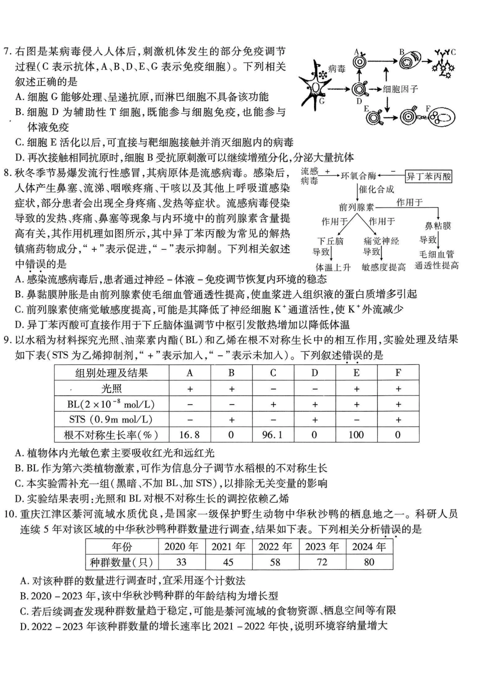 重庆市南开中学高2026届高三第五次质量检测生物.pdf_第3页