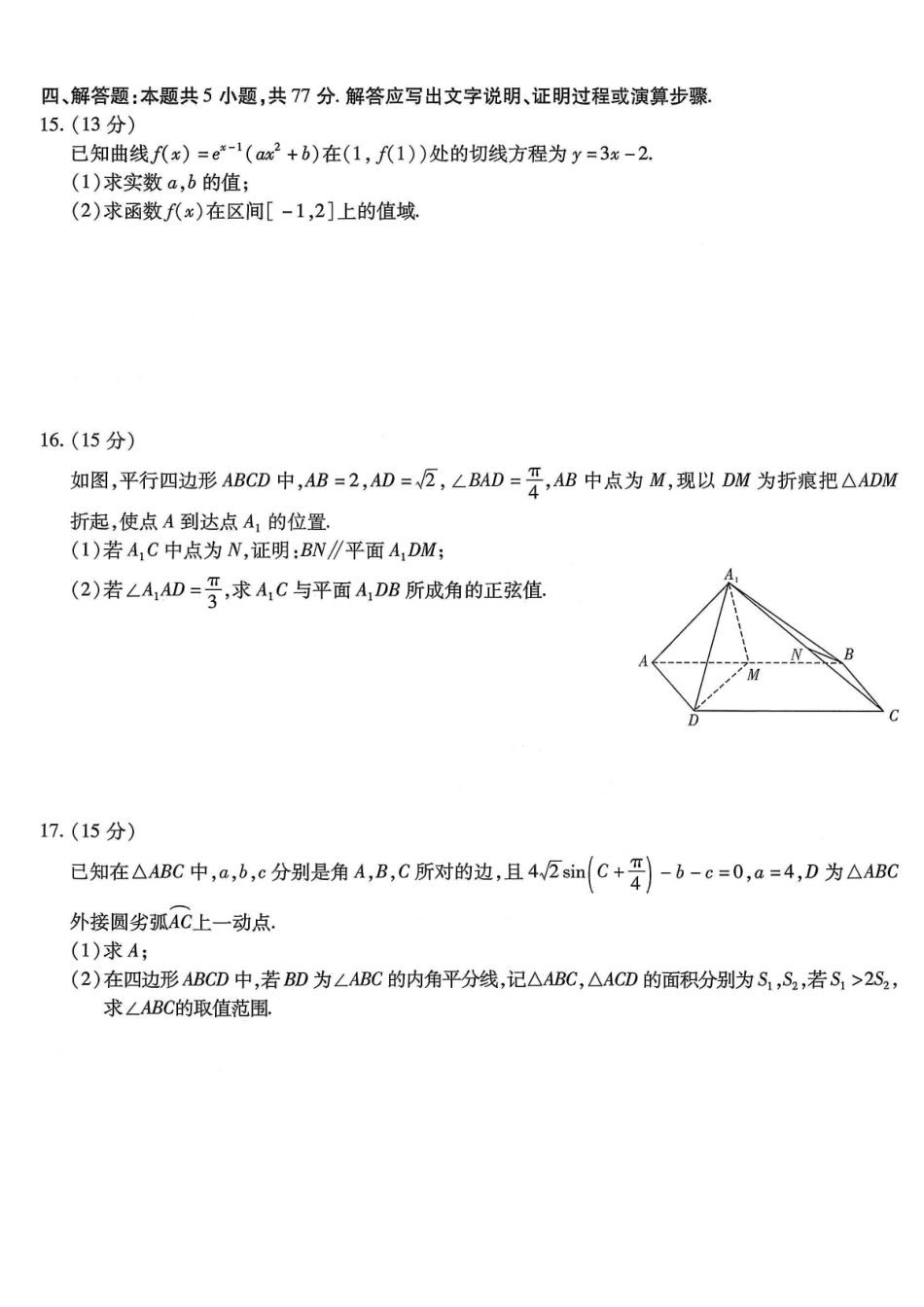 重庆市南开中学高2026届高三第五次质量检测数学.pdf_第3页