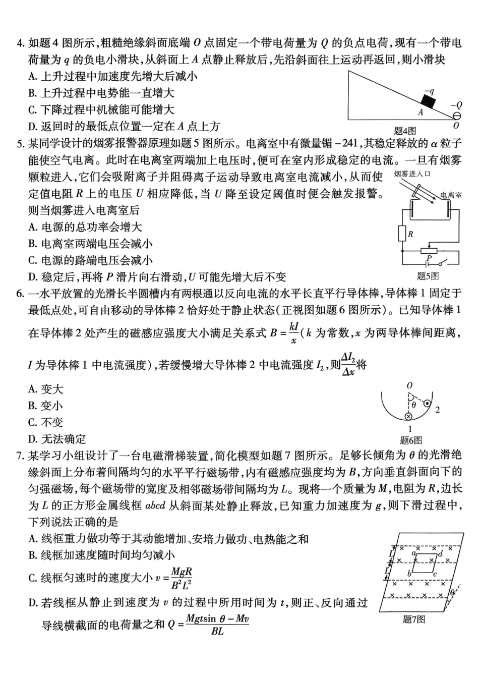 重庆市南开中学高2026届高三第五次质量检测物理.pdf_第2页