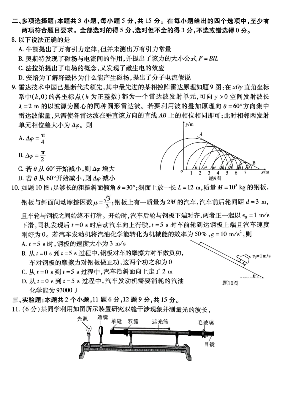 重庆市南开中学高2026届高三第五次质量检测物理.pdf_第3页