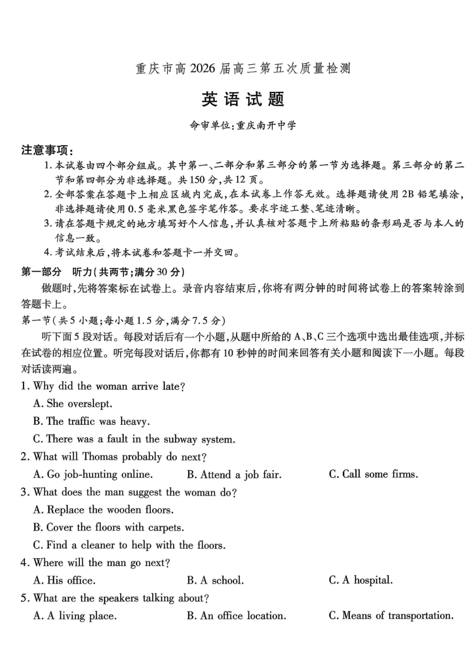 重庆市南开中学高2026届高三第五次质量检测英语.pdf_第1页