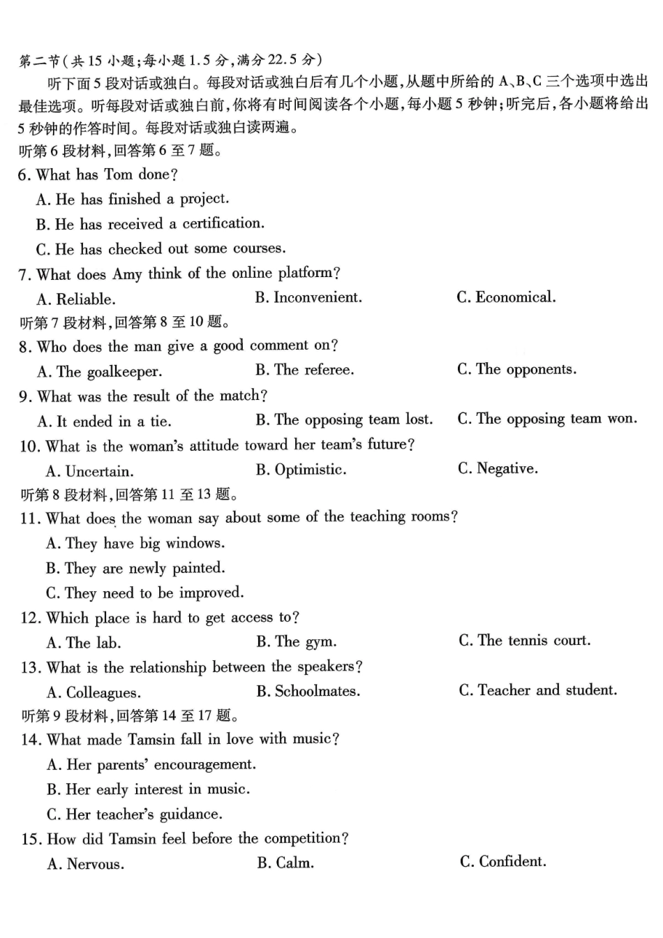重庆市南开中学高2026届高三第五次质量检测英语.pdf_第2页