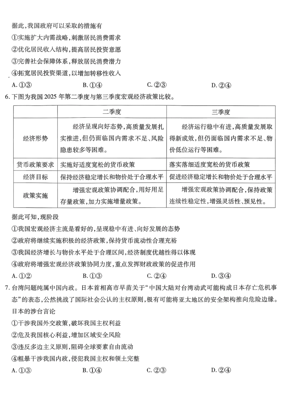 重庆市南开中学高2026届高三第五次质量检测政治.pdf_第3页