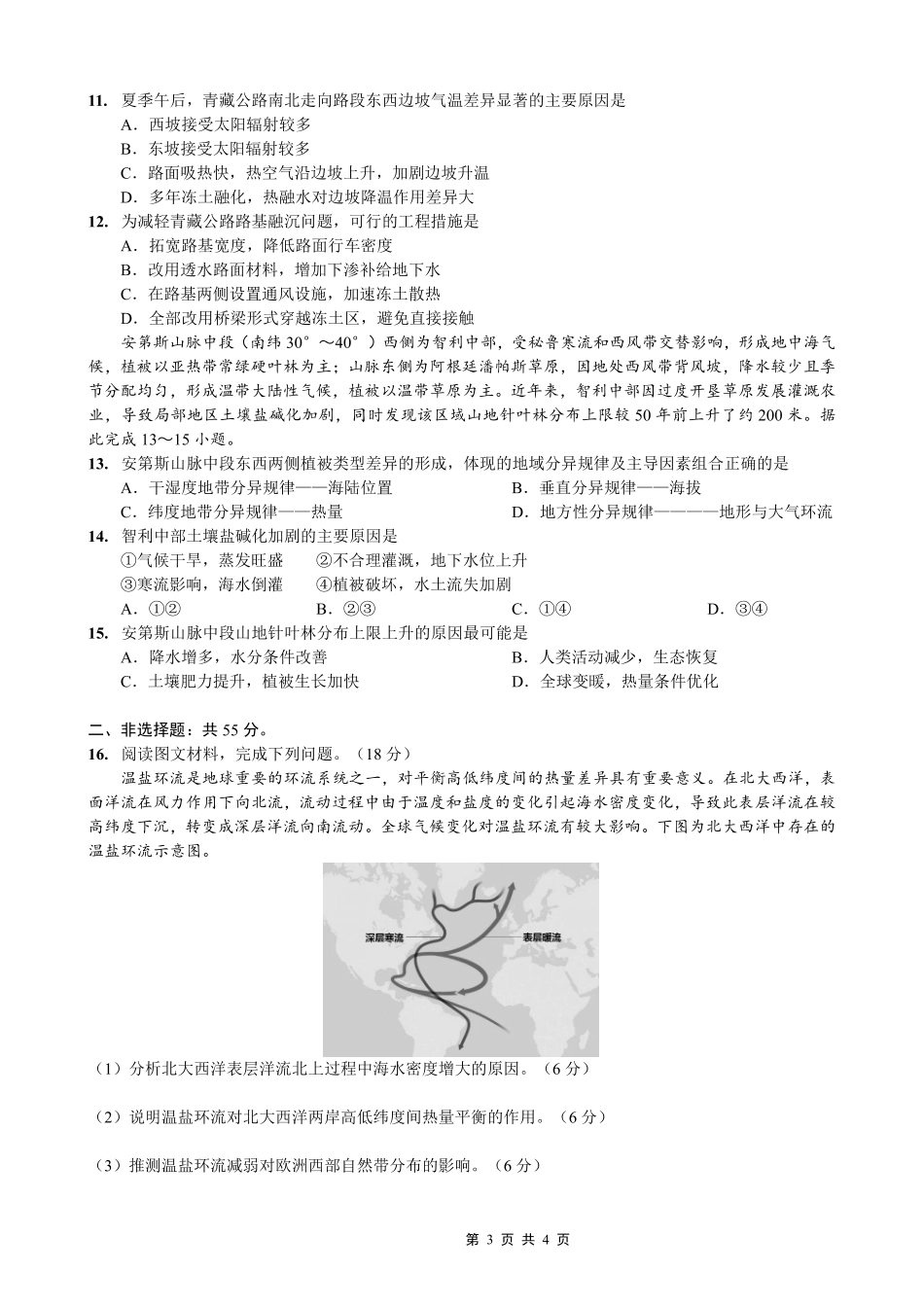 重庆市七校联盟2026届高三二阶段12月联考地理.pdf_第3页