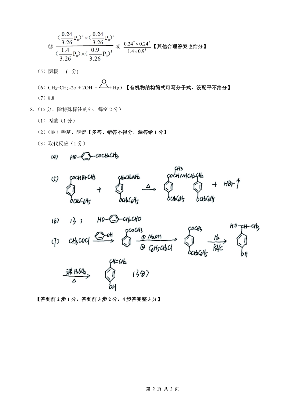 重庆市七校联盟2026届高三二阶段12月联考化学答案.pdf_第2页