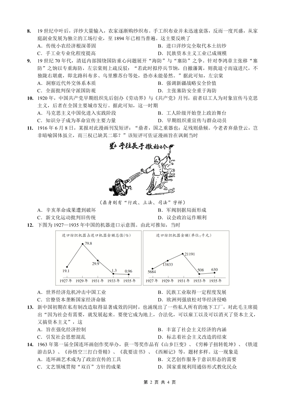 重庆市七校联盟2026届高三二阶段12月联考历史.pdf_第2页