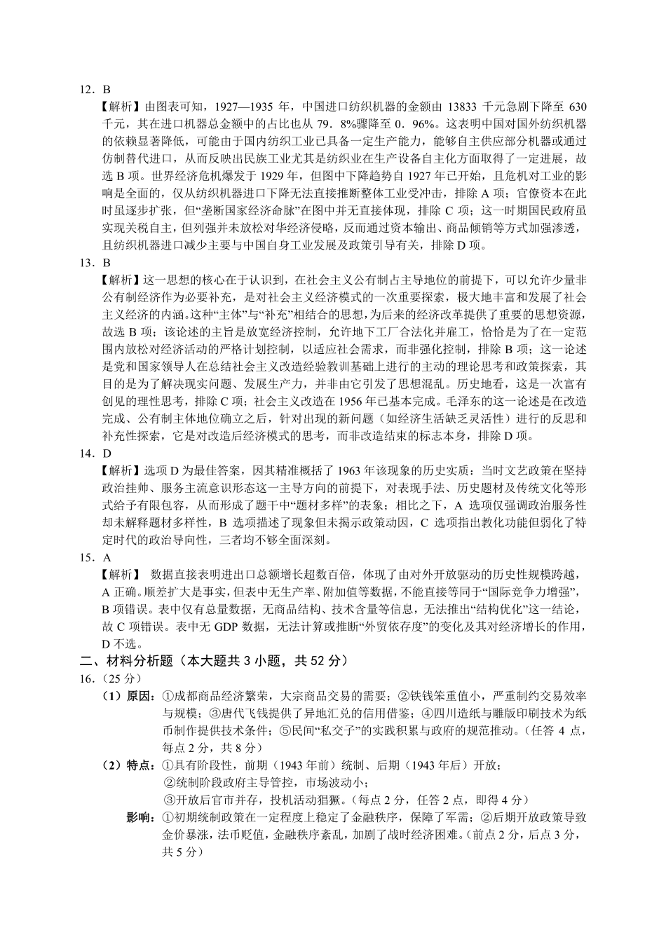 重庆市七校联盟2026届高三二阶段12月联考历史答案.pdf_第3页