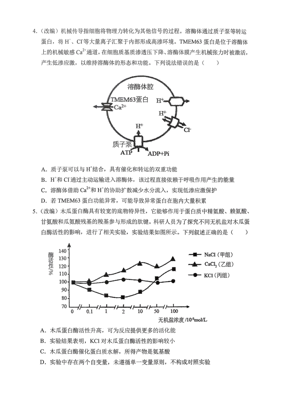 重庆市七校联盟2026届高三二阶段12月联考生物.pdf_第2页
