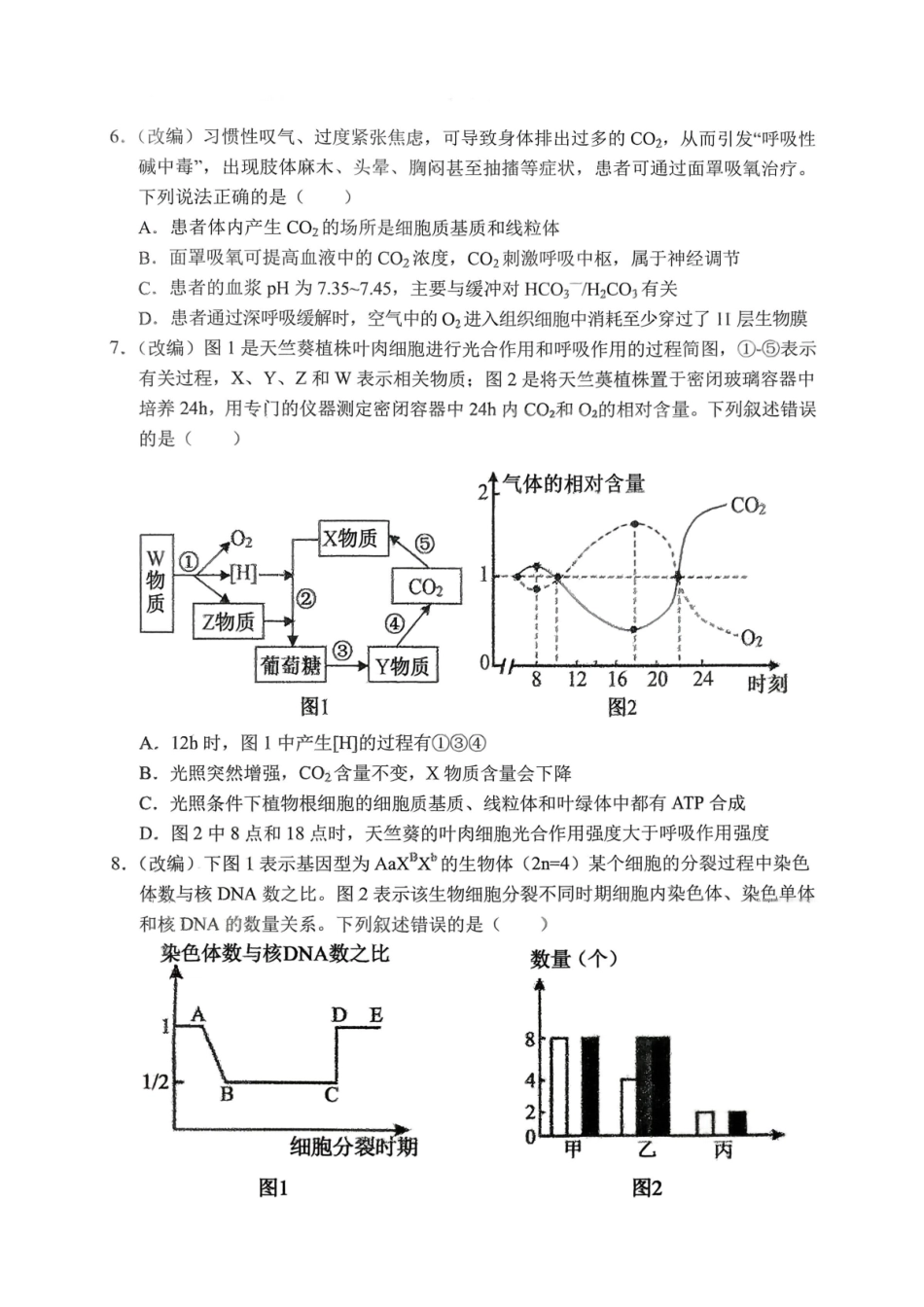 重庆市七校联盟2026届高三二阶段12月联考生物.pdf_第3页