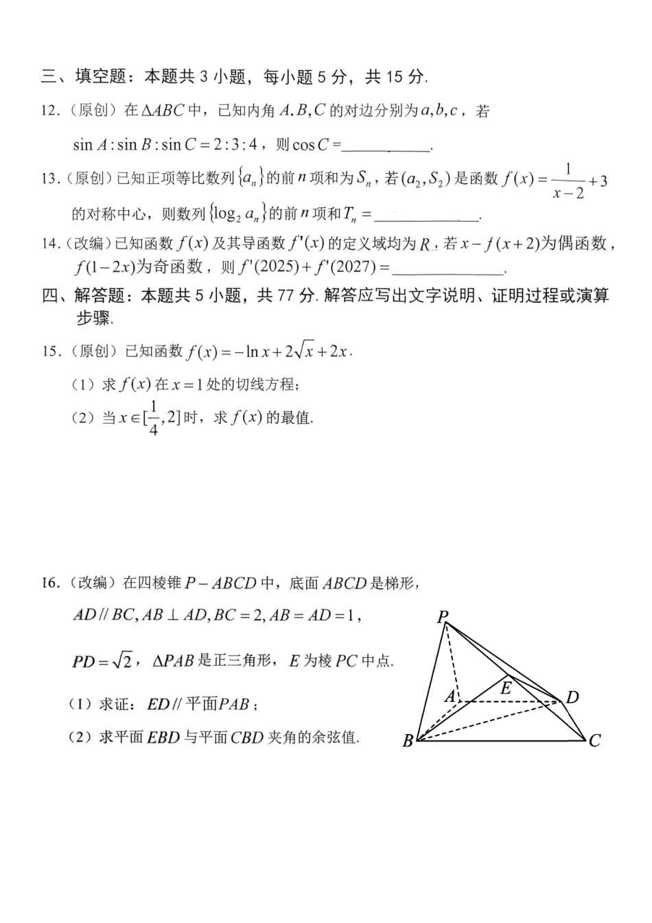 重庆市七校联盟2026届高三二阶段12月联考数学.pdf_第3页