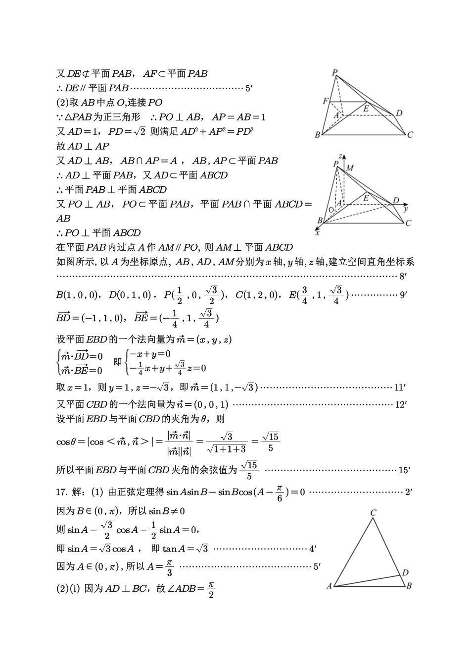 重庆市七校联盟2026届高三二阶段12月联考数学答案.pdf_第3页