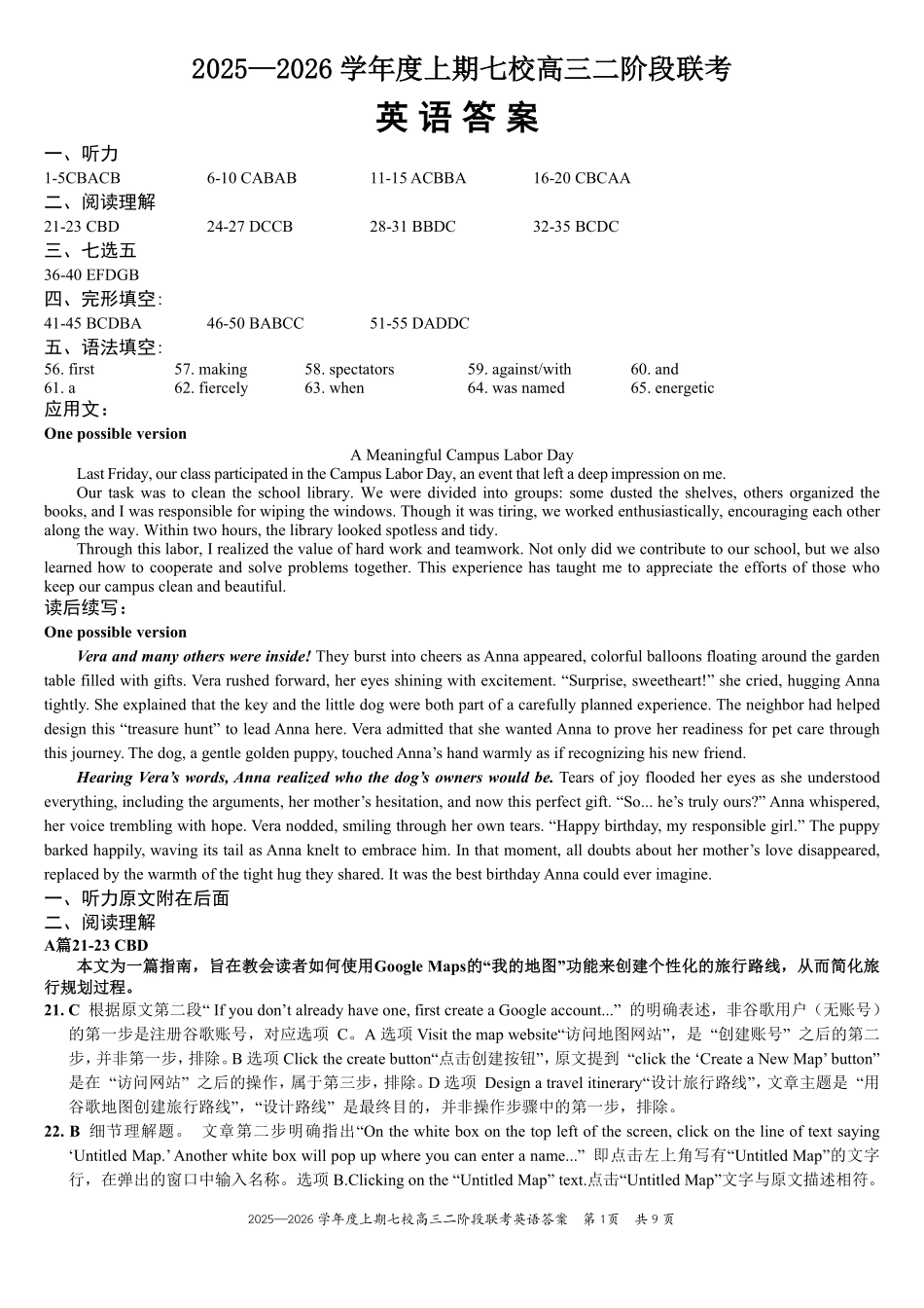 重庆市七校联盟2026届高三二阶段12月联考英语答案.pdf_第1页