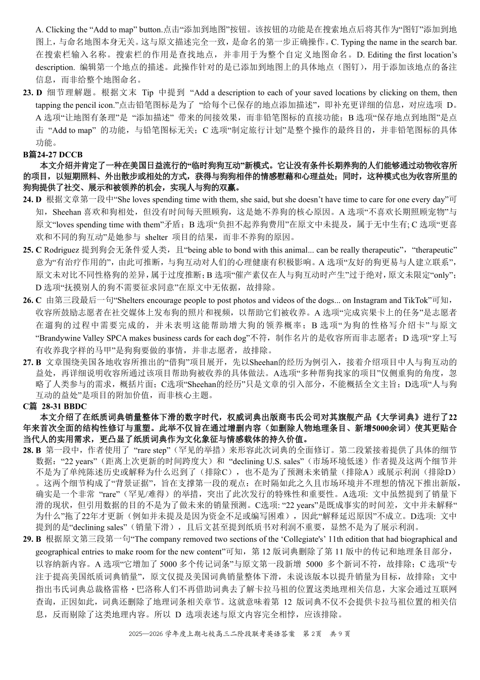 重庆市七校联盟2026届高三二阶段12月联考英语答案.pdf_第2页