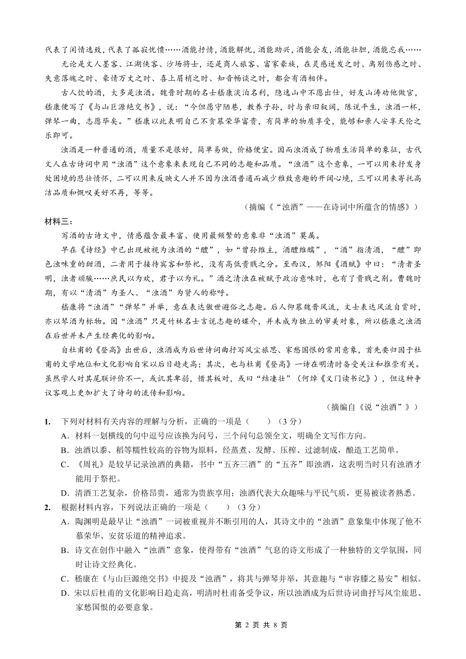 重庆市七校联盟2026届高三二阶段12月联考语文.pdf_第2页