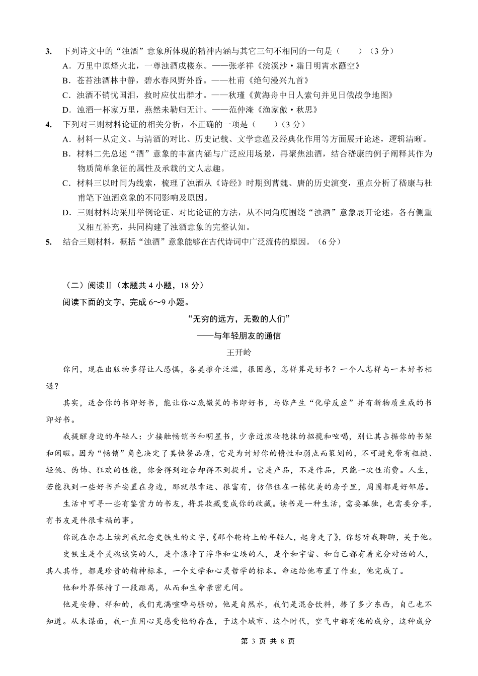 重庆市七校联盟2026届高三二阶段12月联考语文.pdf_第3页
