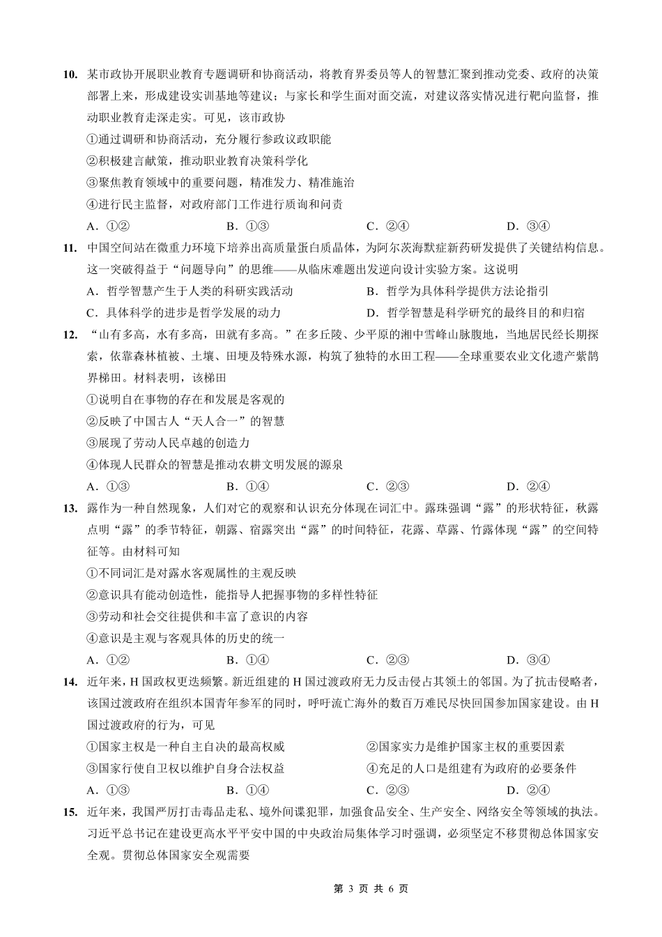 重庆市七校联盟2026届高三二阶段12月联考政治.pdf_第3页