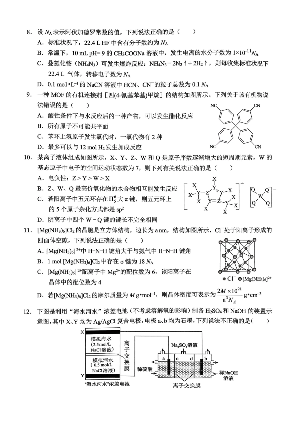 重庆西南大学附属中学高2026届高三1月定时检测（一诊）化学.pdf_第3页
