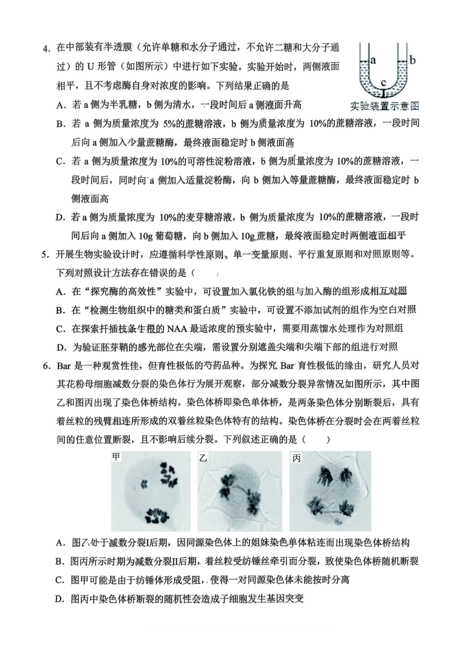重庆西南大学附属中学高2026届高三1月定时检测(一诊)生物.pdf_第2页