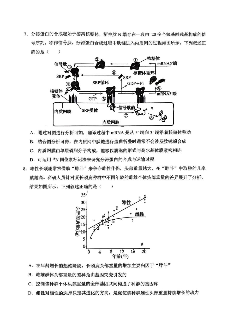 重庆西南大学附属中学高2026届高三1月定时检测(一诊)生物.pdf_第3页