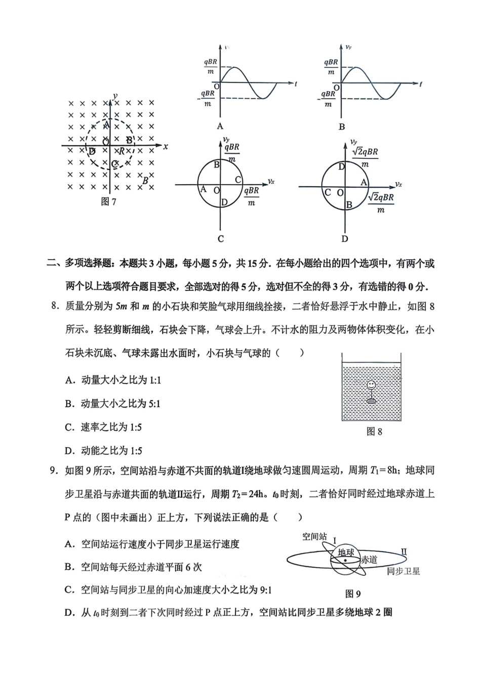 重庆西南大学附属中学高2026届高三1月定时检测（一诊）物理.pdf_第3页