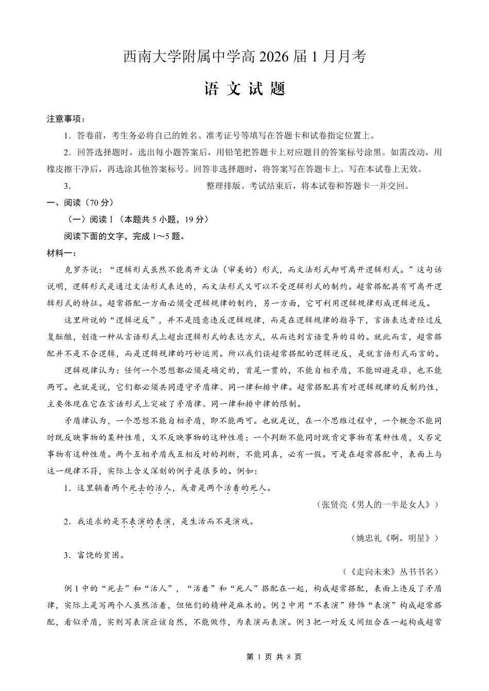 重庆西南大学附属中学高2026届高三1月定时检测（一诊）语文.pdf_第1页