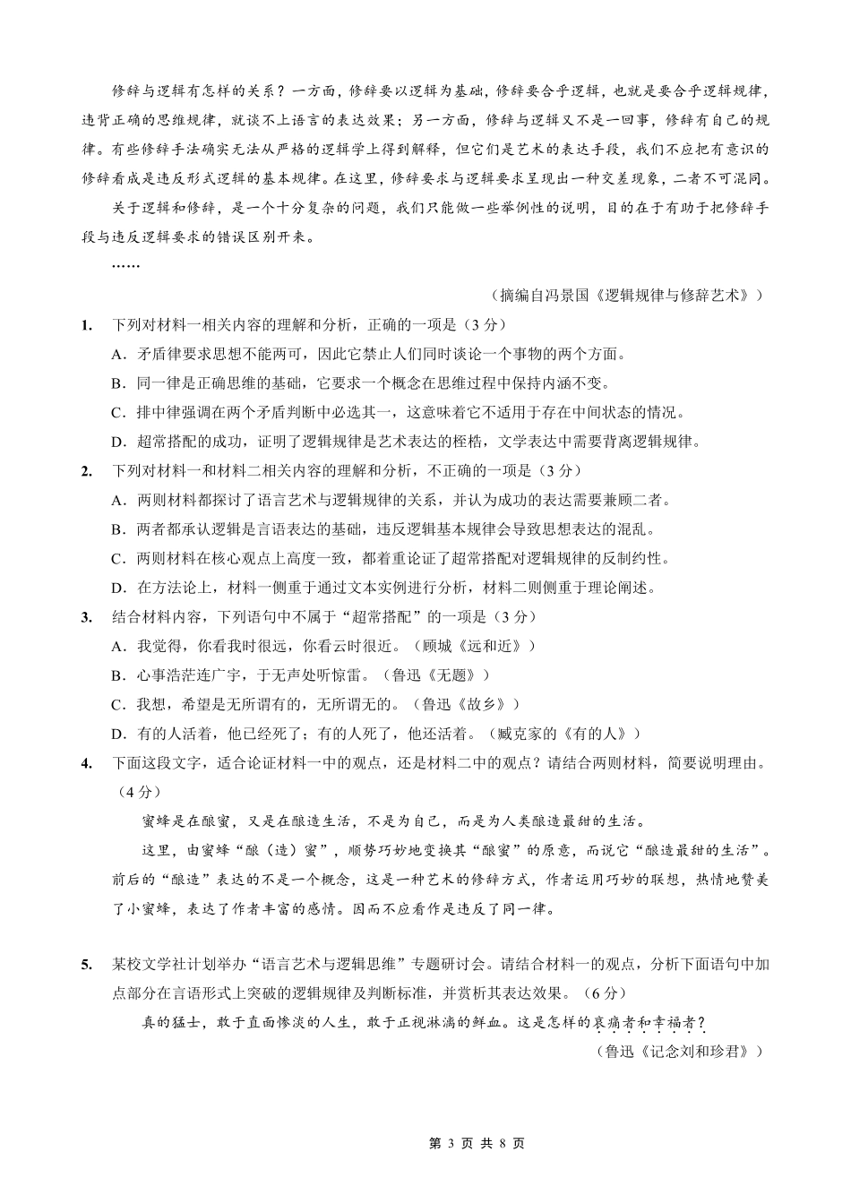 重庆西南大学附属中学高2026届高三1月定时检测（一诊）语文.pdf_第3页