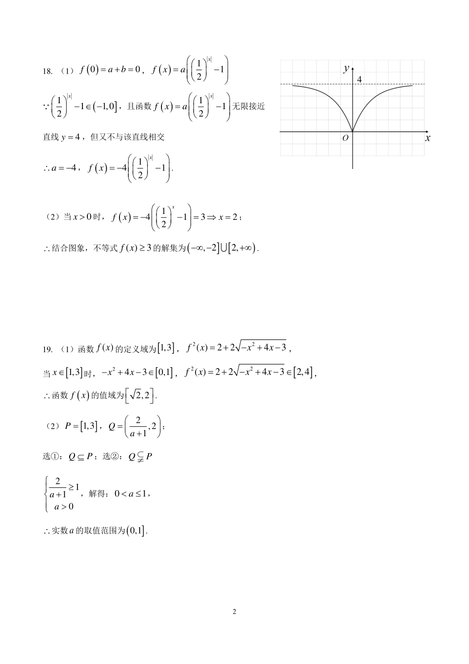重庆友好校高2025级高一上期中考试数学答案.pdf_第2页