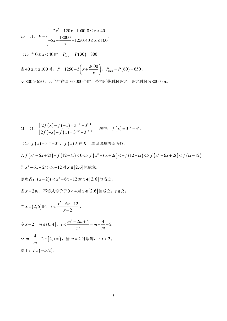 重庆友好校高2025级高一上期中考试数学答案.pdf_第3页