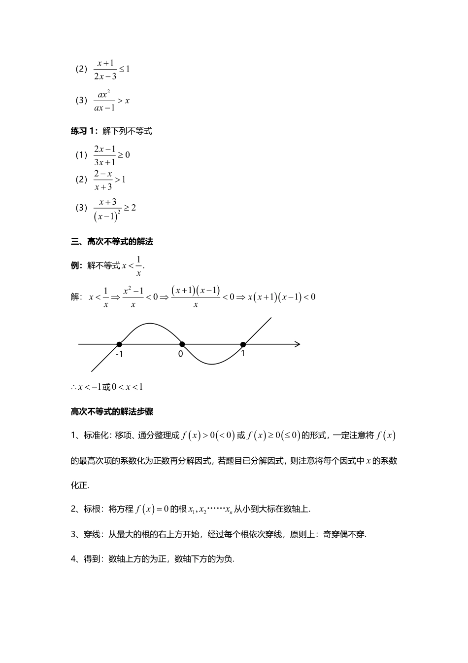 专题分式与高次不等式.pdf_第2页