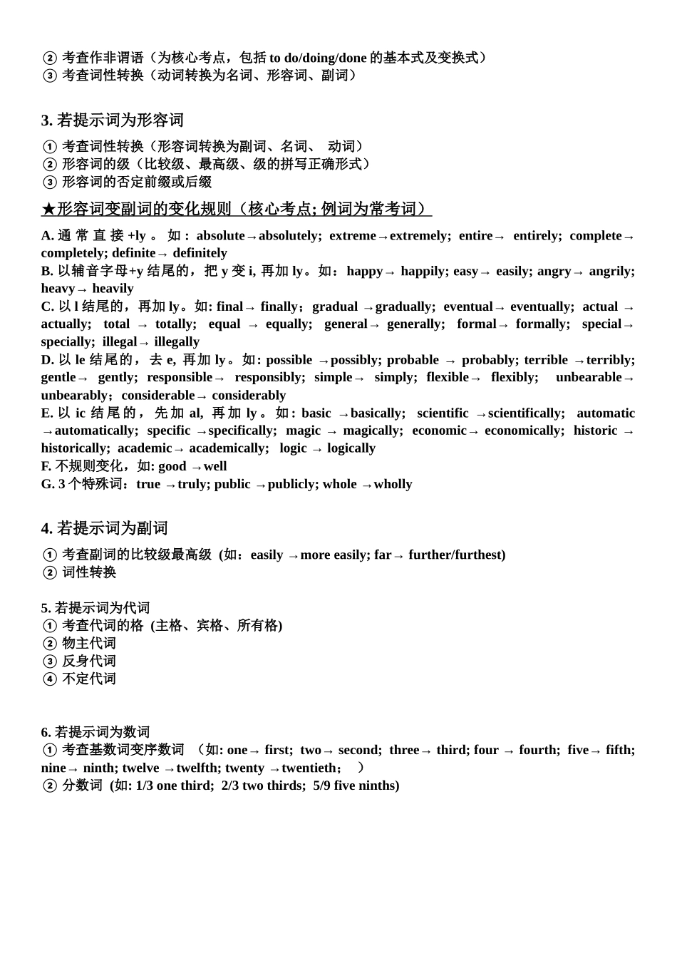 (新生入门)高中新题型——语法填空答题思路全解.docx_第2页
