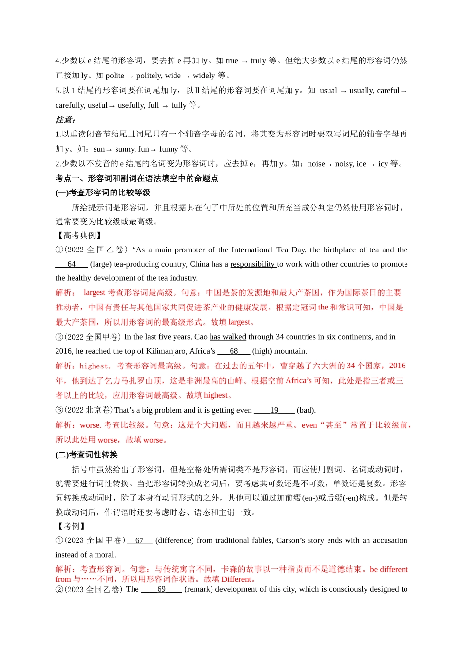 “红花还要绿叶衬”：形容词及副词用法——语法填空，短文改错重要考点（含2023高考真题评析+变式训练）.docx_第3页