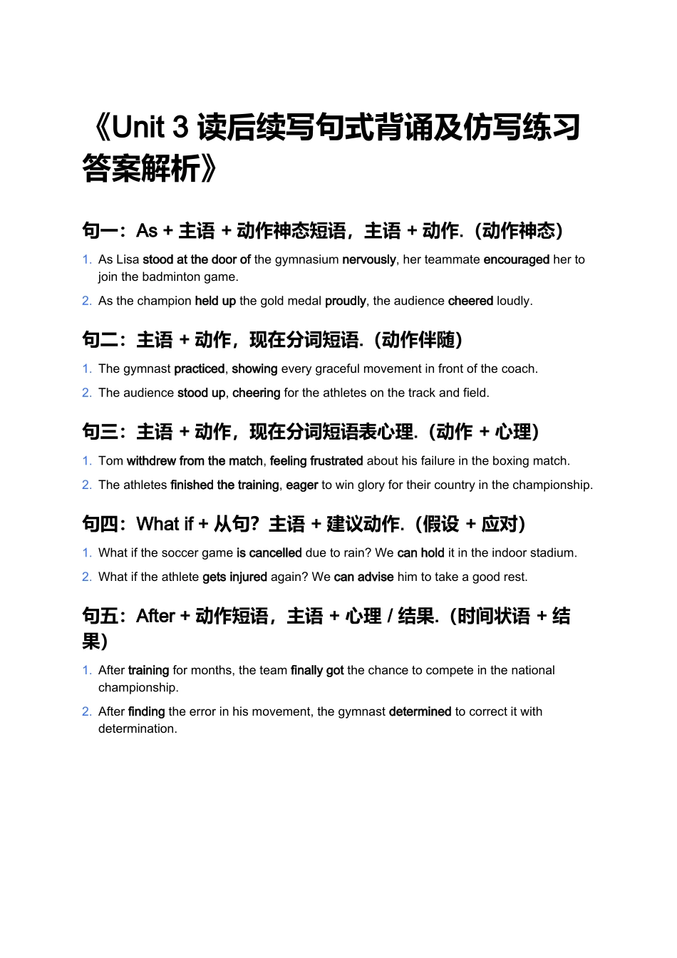 《Unit 3 读后续写句式背诵及仿写练习答案教师版》.docx_第1页